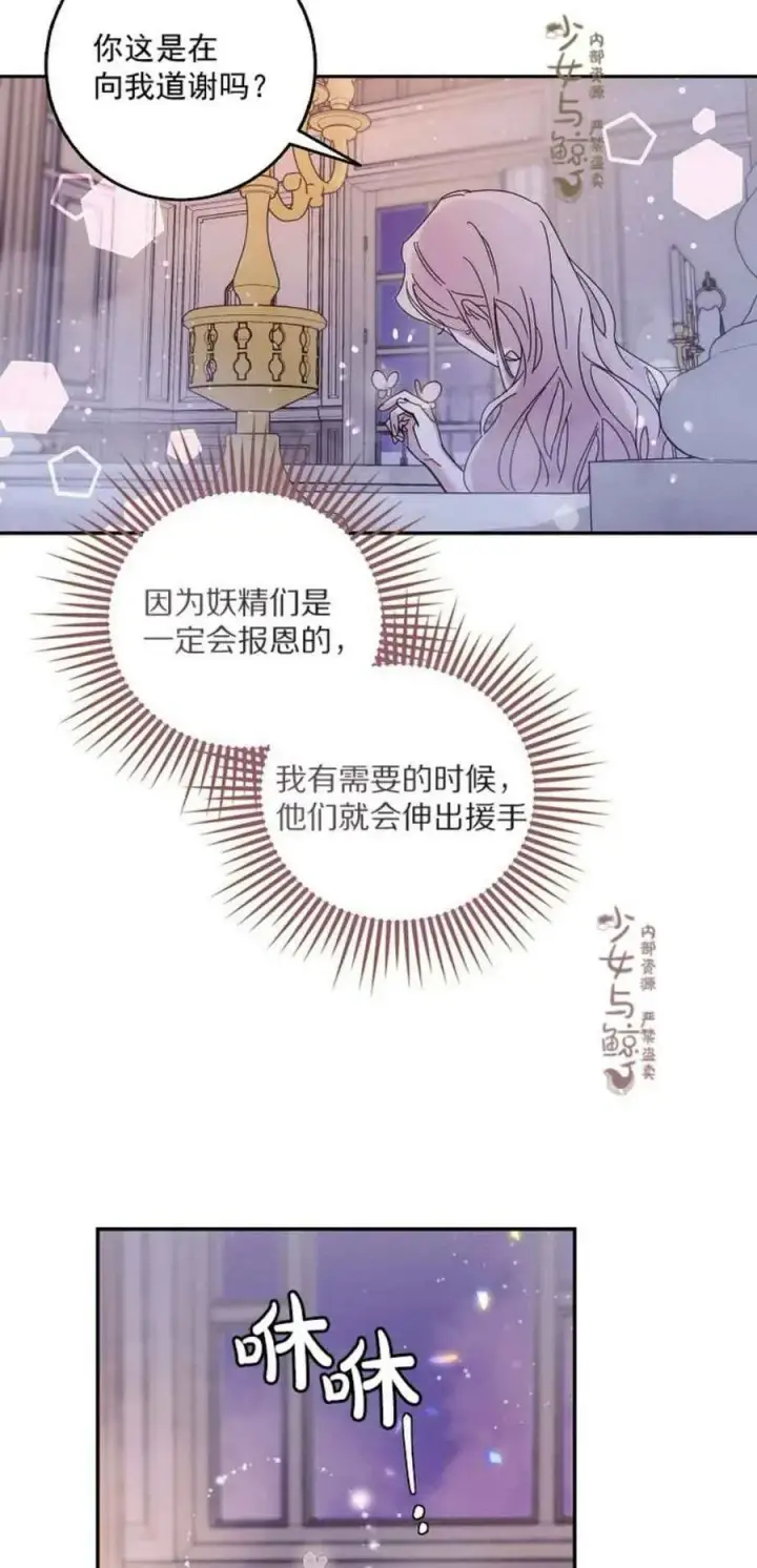 漫画《驯服暴君后逃跑了》5.深夜的暗杀第8张图