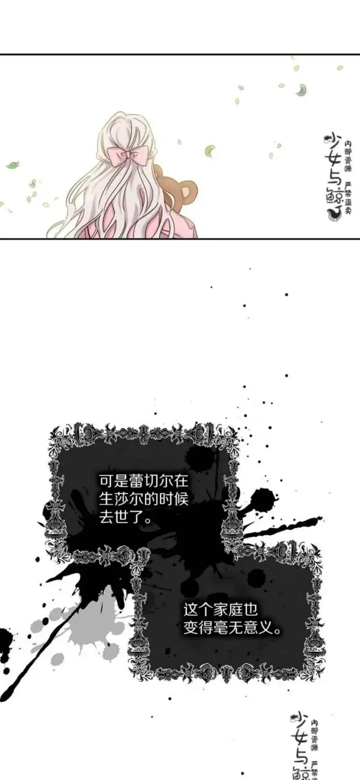 漫画《驯服暴君后逃跑了》6.假面第11张图