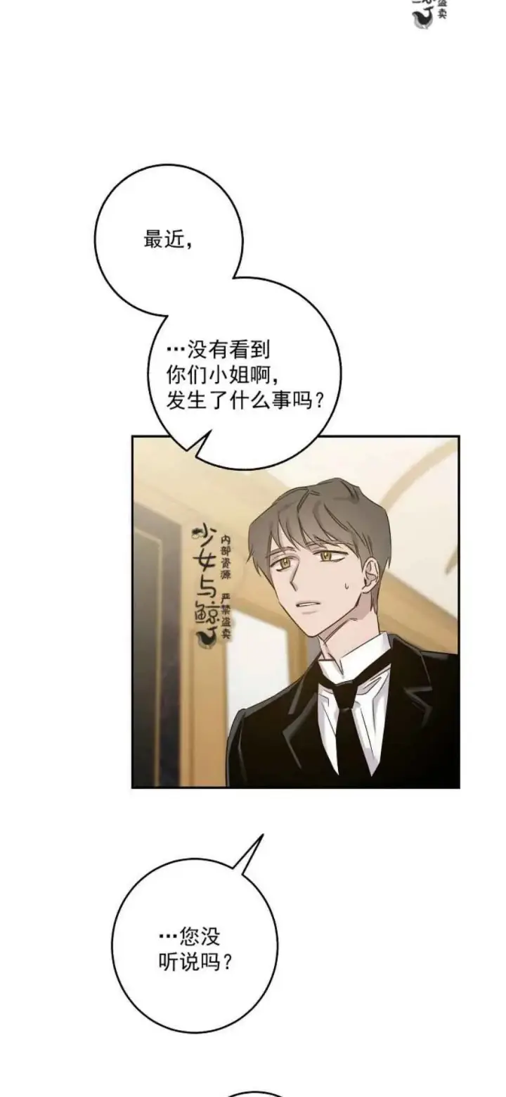 漫画《驯服暴君后逃跑了》6.假面第12张图