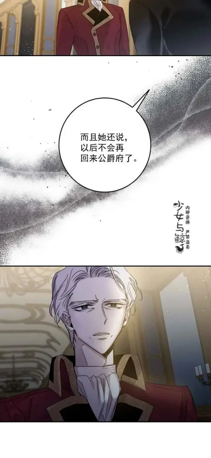 漫画《驯服暴君后逃跑了》6.假面第14张图
