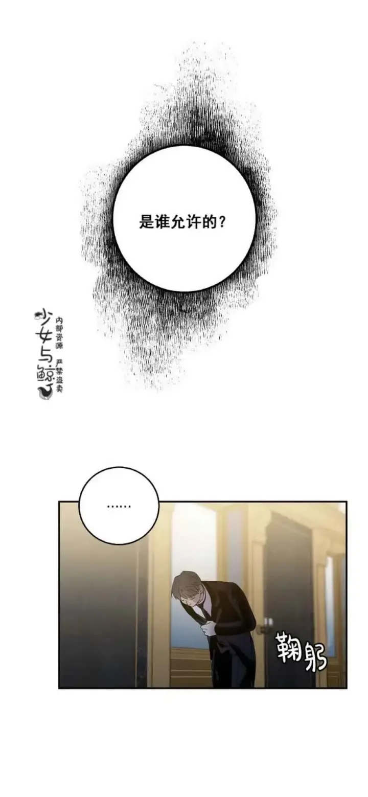 漫画《驯服暴君后逃跑了》6.假面第15张图