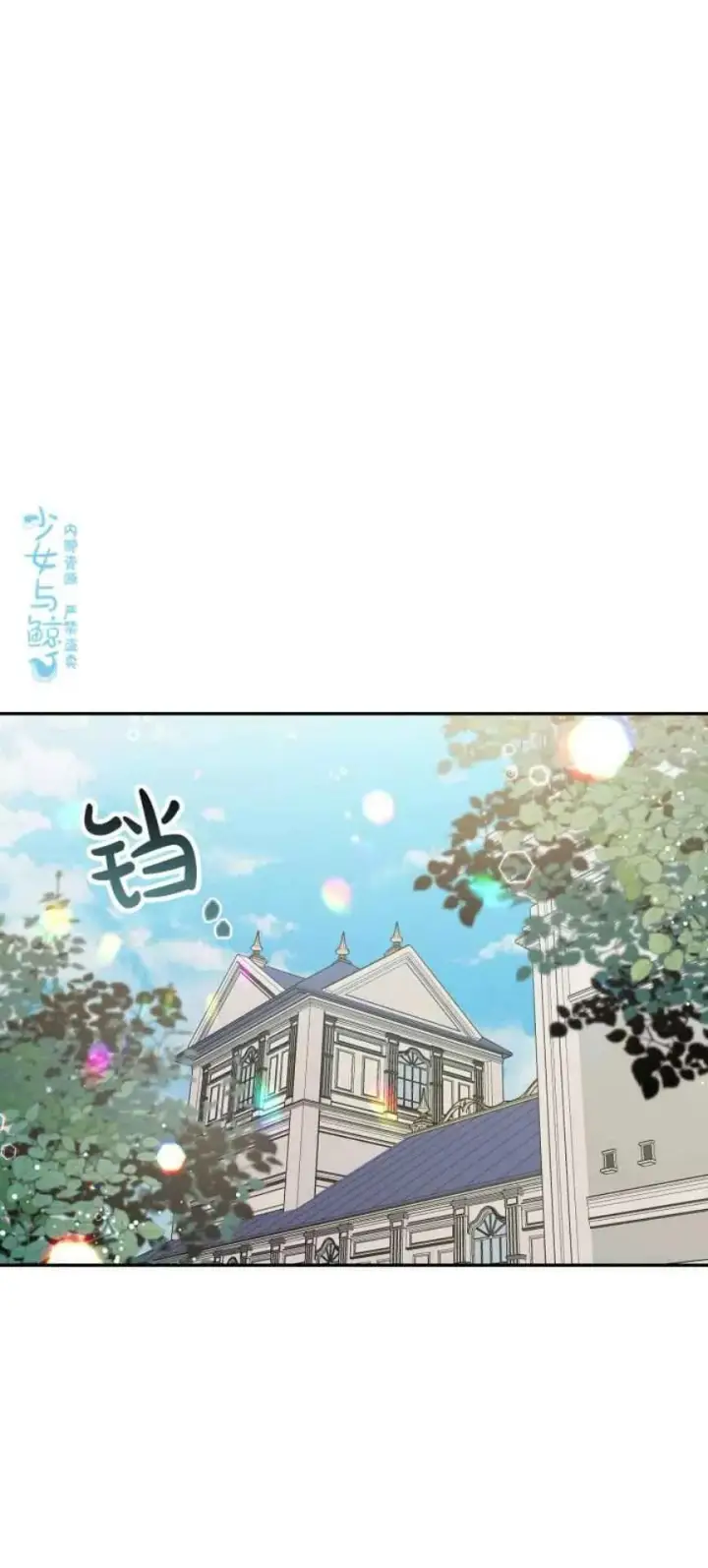 漫画《驯服暴君后逃跑了》6.假面第21张图