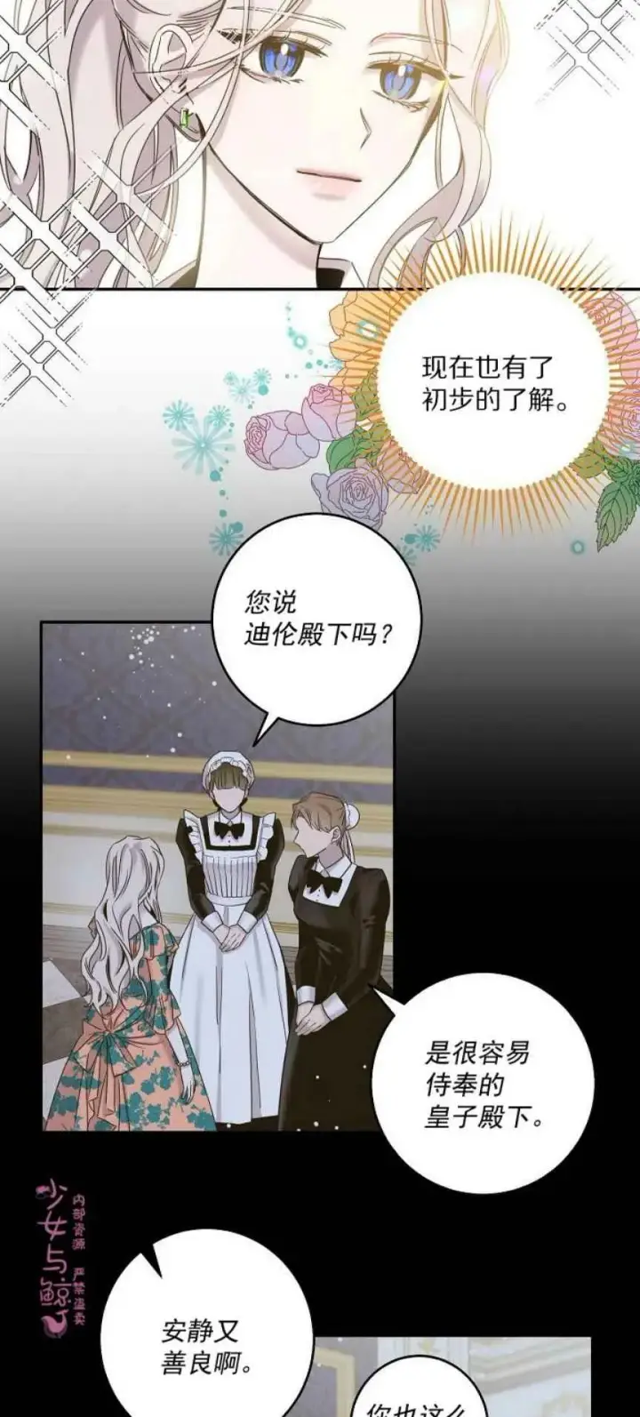 漫画《驯服暴君后逃跑了》6.假面第23张图