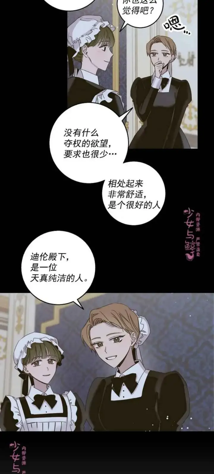 漫画《驯服暴君后逃跑了》6.假面第24张图