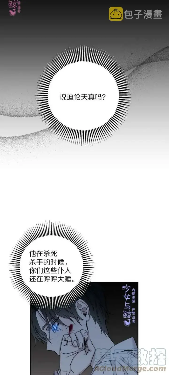 漫画《驯服暴君后逃跑了》6.假面第25张图