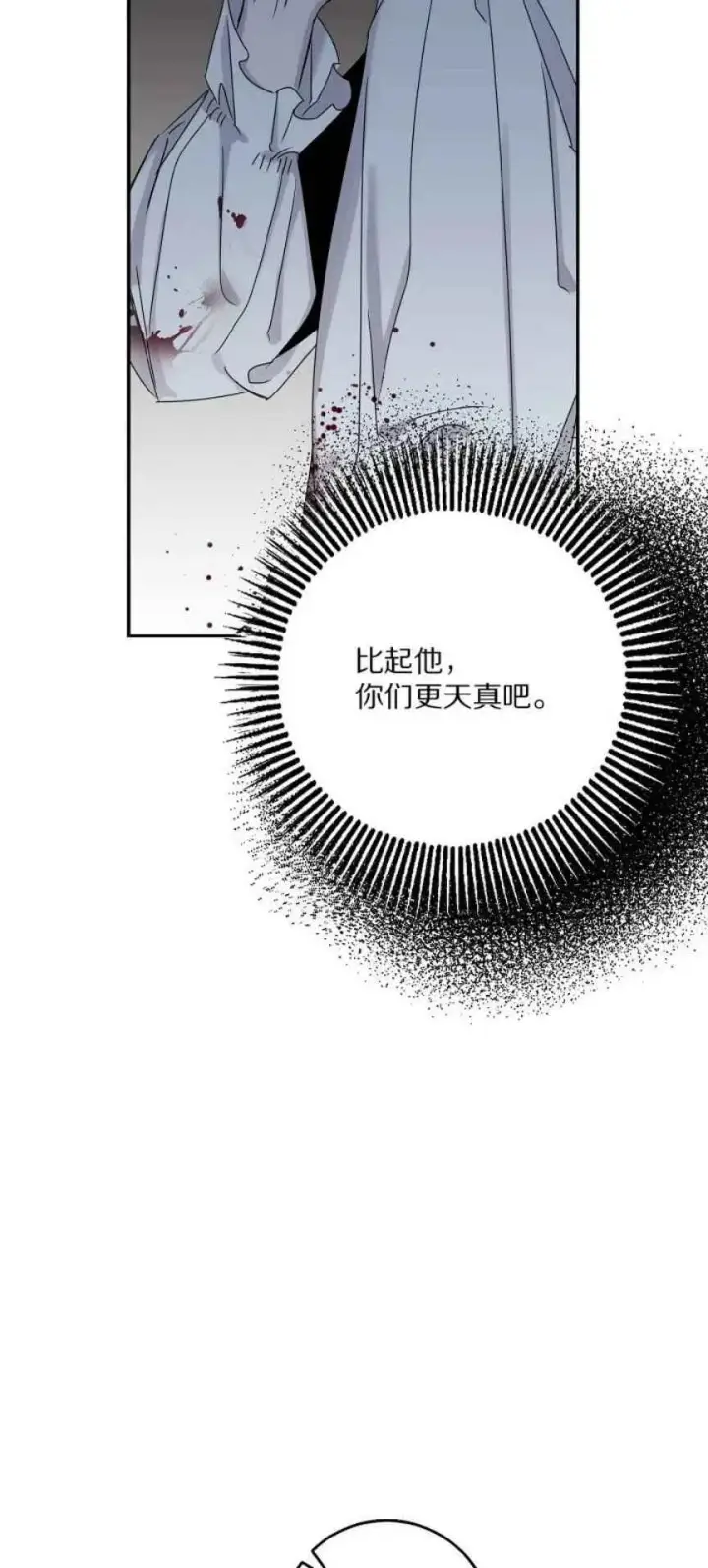 漫画《驯服暴君后逃跑了》6.假面第26张图