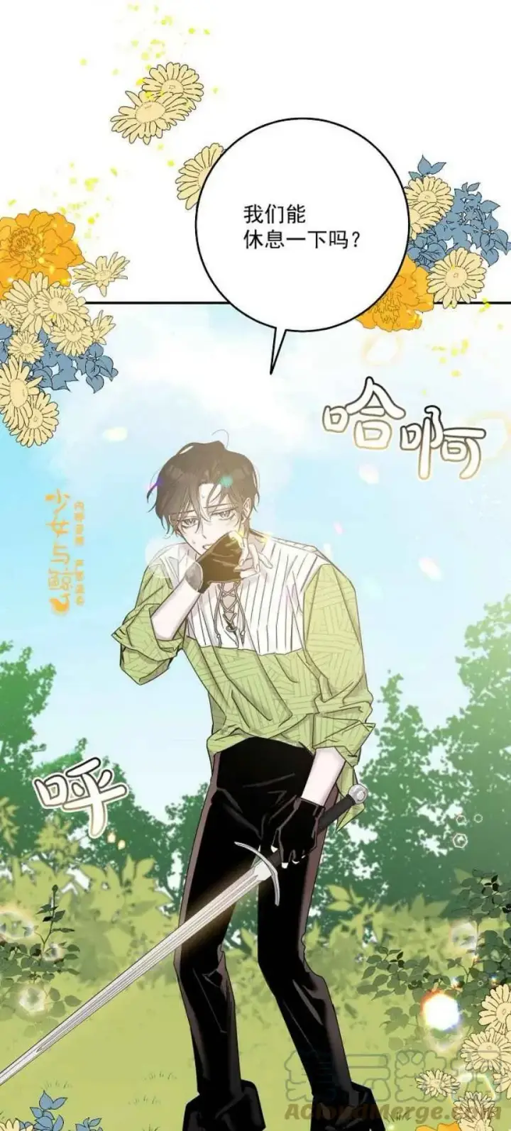 漫画《驯服暴君后逃跑了》6.假面第28张图