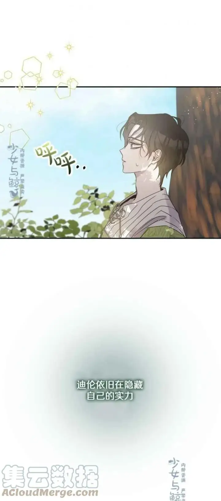 漫画《驯服暴君后逃跑了》6.假面第31张图
