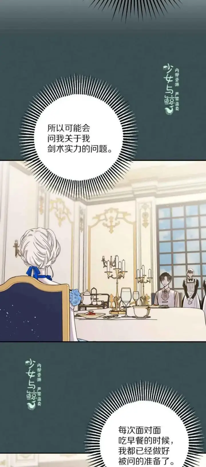 漫画《驯服暴君后逃跑了》6.假面第33张图