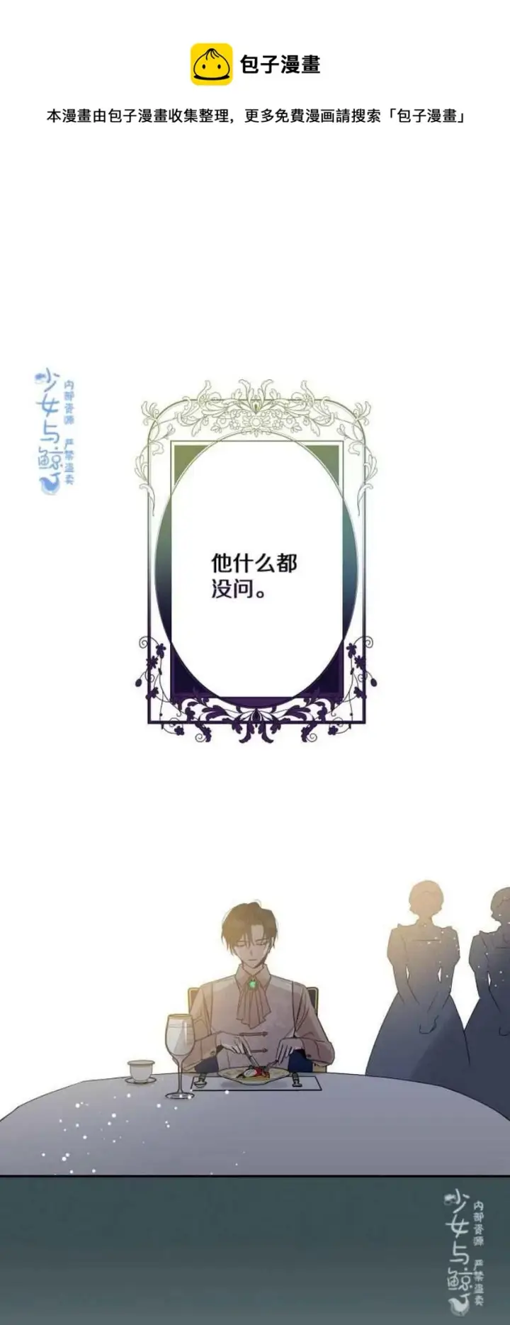 漫画《驯服暴君后逃跑了》6.假面第35张图