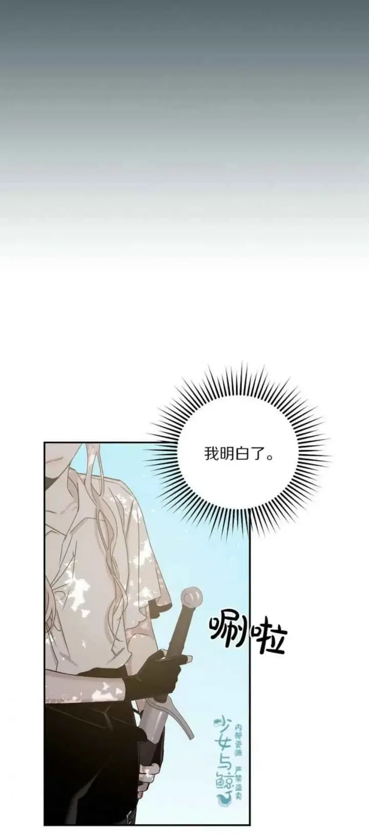 漫画《驯服暴君后逃跑了》6.假面第36张图