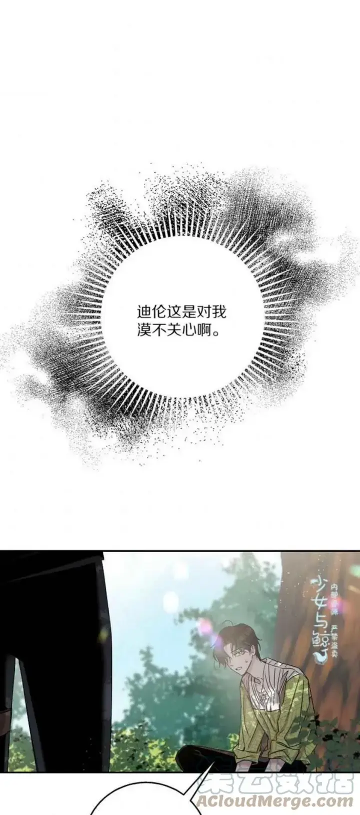 漫画《驯服暴君后逃跑了》6.假面第37张图