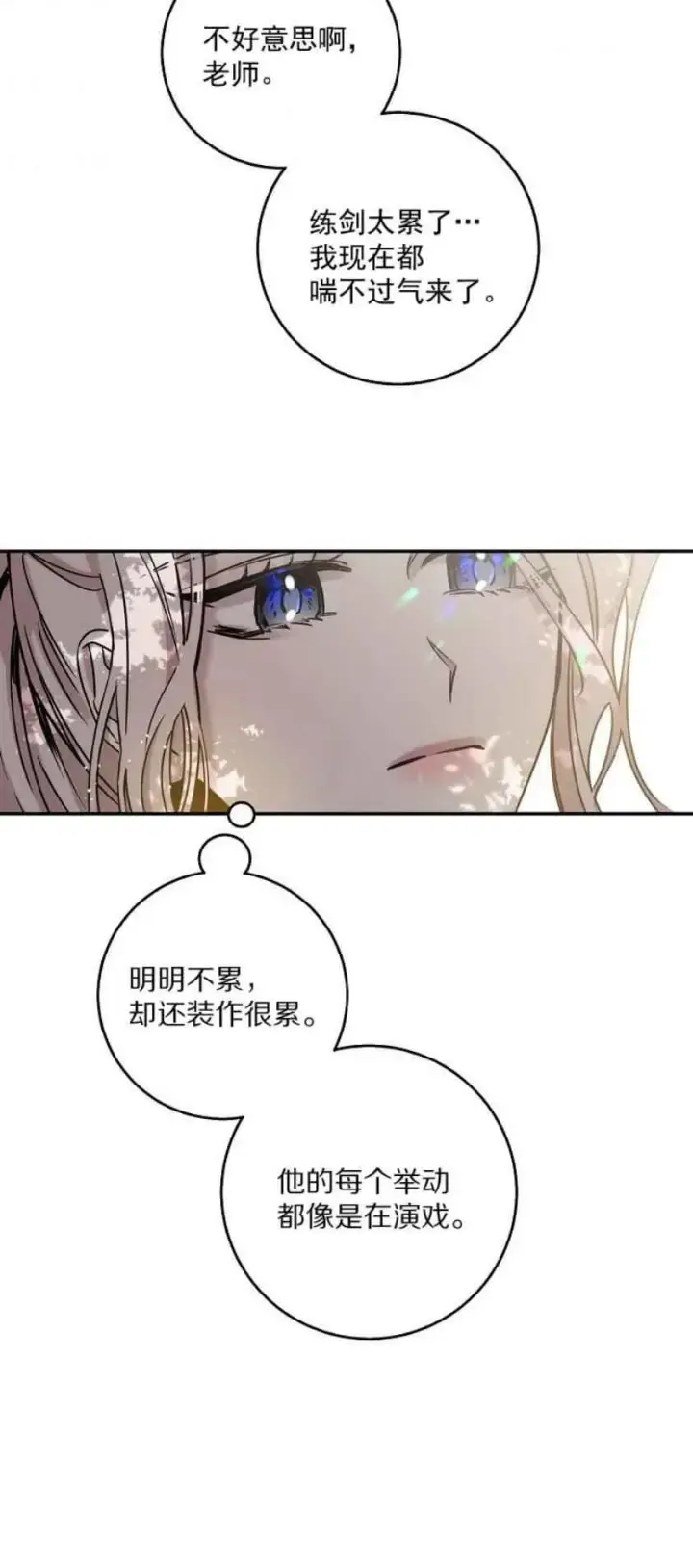 漫画《驯服暴君后逃跑了》6.假面第38张图