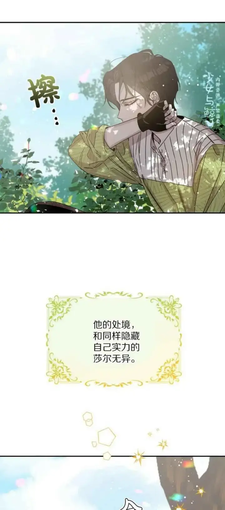 漫画《驯服暴君后逃跑了》6.假面第39张图