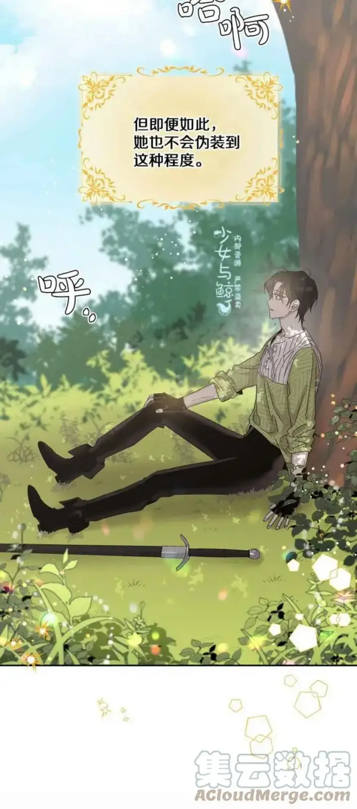 漫画《驯服暴君后逃跑了》6.假面第40张图