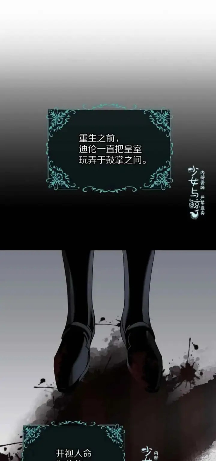 漫画《驯服暴君后逃跑了》6.假面第41张图