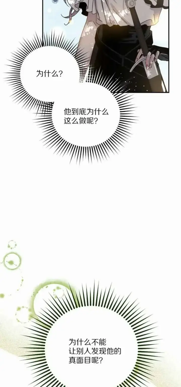 漫画《驯服暴君后逃跑了》6.假面第45张图