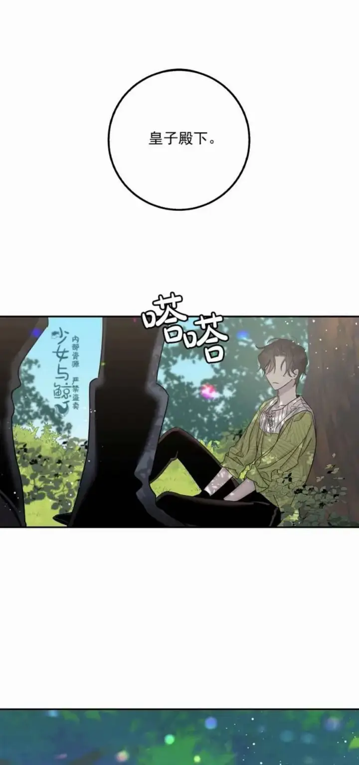漫画《驯服暴君后逃跑了》6.假面第47张图