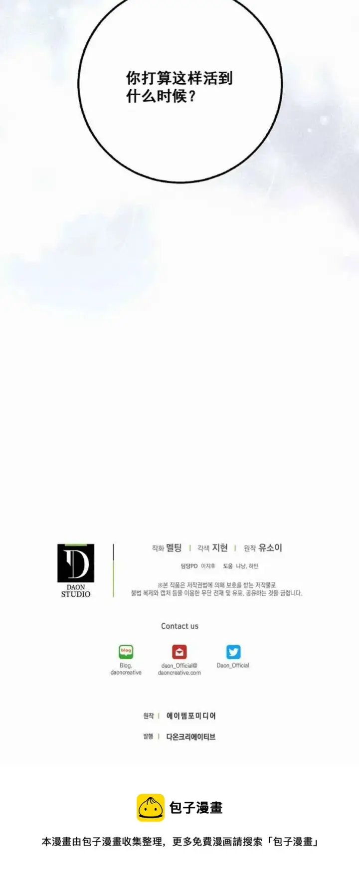 漫画《驯服暴君后逃跑了》6.假面第50张图