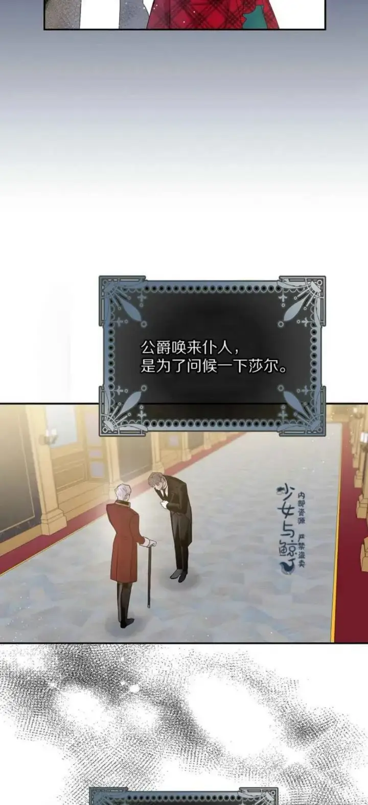 漫画《驯服暴君后逃跑了》6.假面第6张图