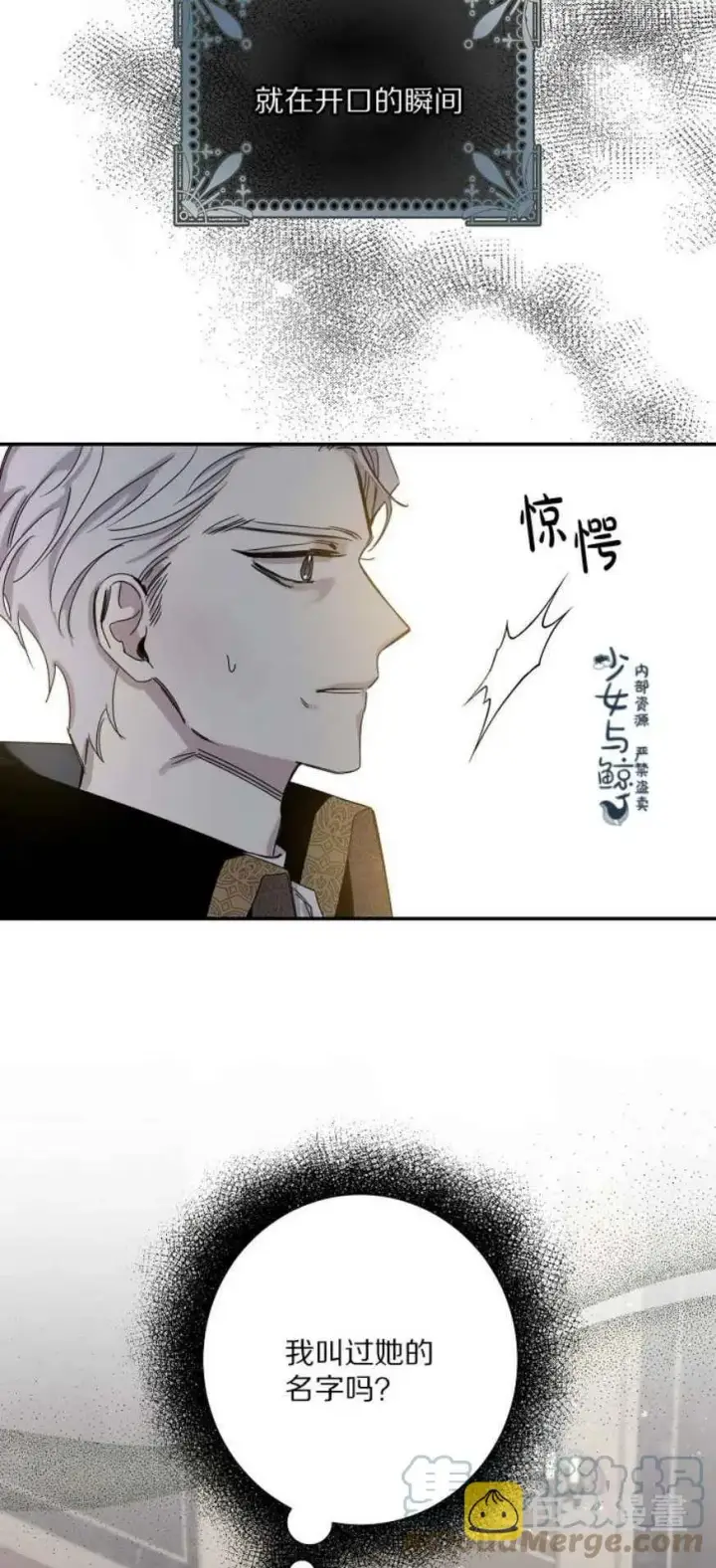 漫画《驯服暴君后逃跑了》6.假面第7张图