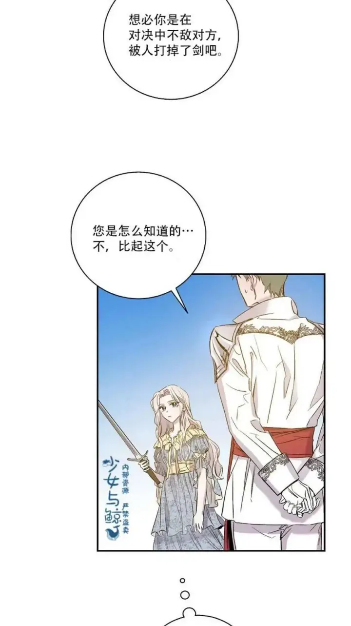 漫画《驯服暴君后逃跑了》2.重整风气第38张图