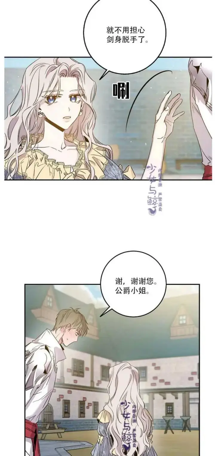 漫画《驯服暴君后逃跑了》2.重整风气第47张图