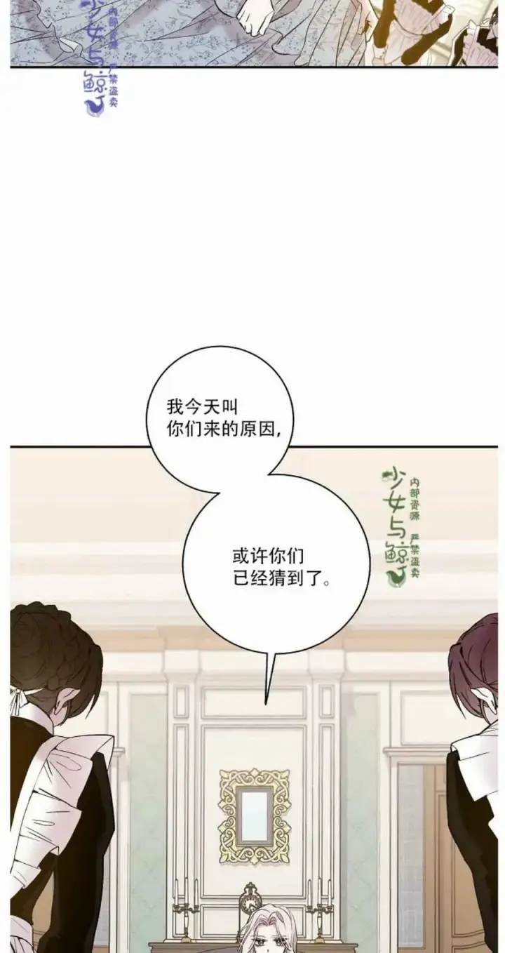 漫画《驯服暴君后逃跑了》2.重整风气第53张图