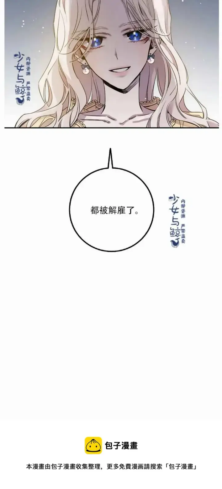 漫画《驯服暴君后逃跑了》2.重整风气第60张图