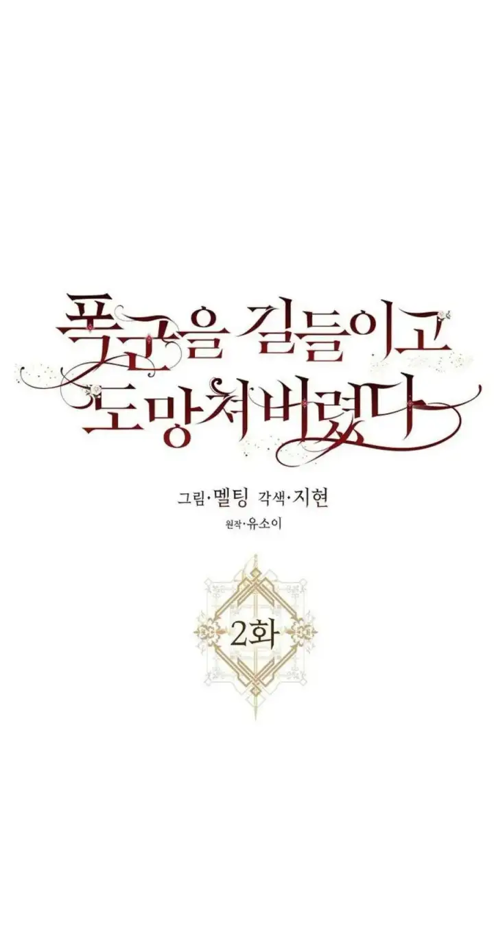 漫画《驯服暴君后逃跑了》2.重整风气第8张图