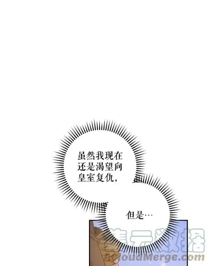 漫画《驯服暴君后逃跑了》52.卡胡反悔第16张图