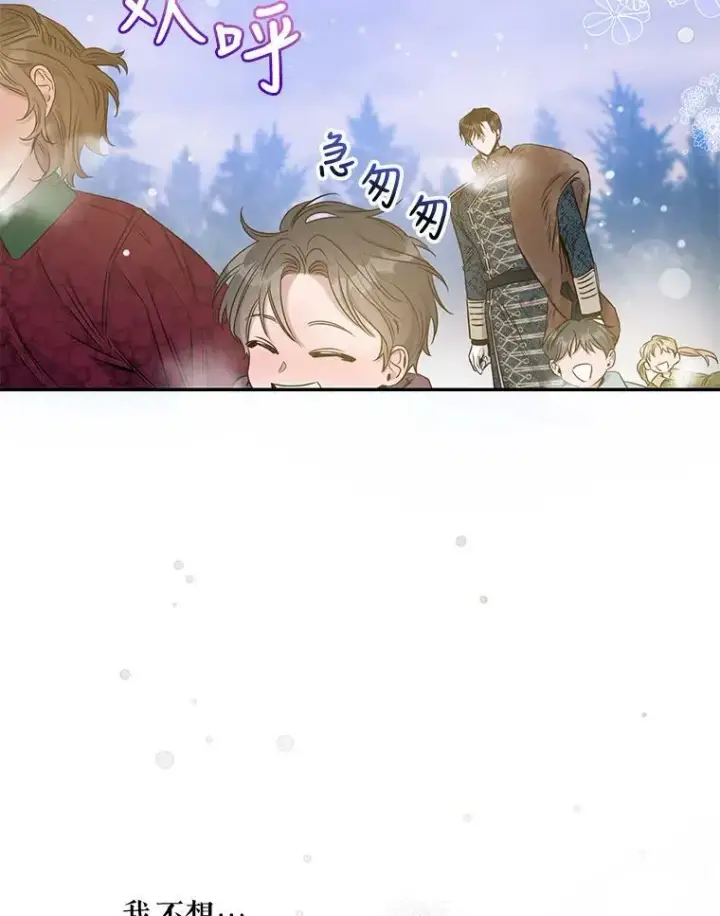 漫画《驯服暴君后逃跑了》52.卡胡反悔第18张图