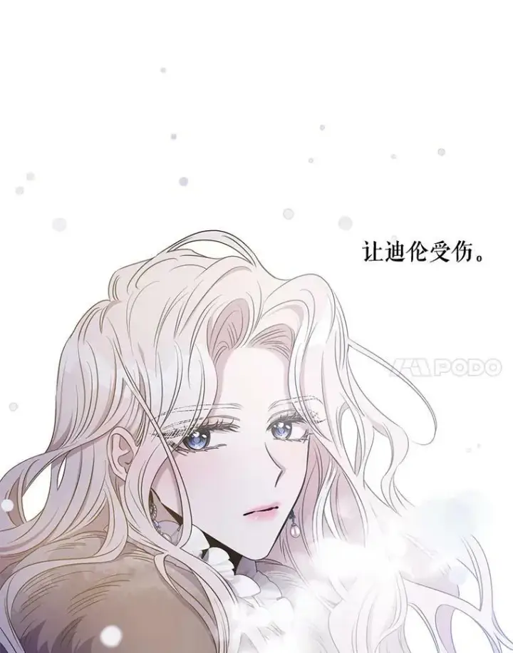 漫画《驯服暴君后逃跑了》52.卡胡反悔第20张图