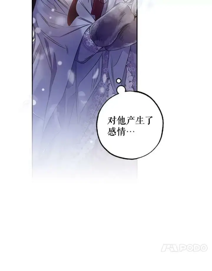漫画《驯服暴君后逃跑了》52.卡胡反悔第23张图