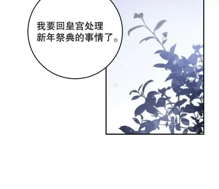 漫画《驯服暴君后逃跑了》52.卡胡反悔第27张图