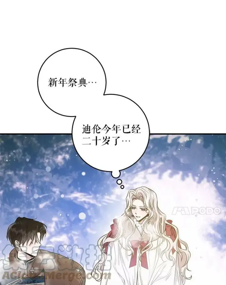 漫画《驯服暴君后逃跑了》52.卡胡反悔第28张图