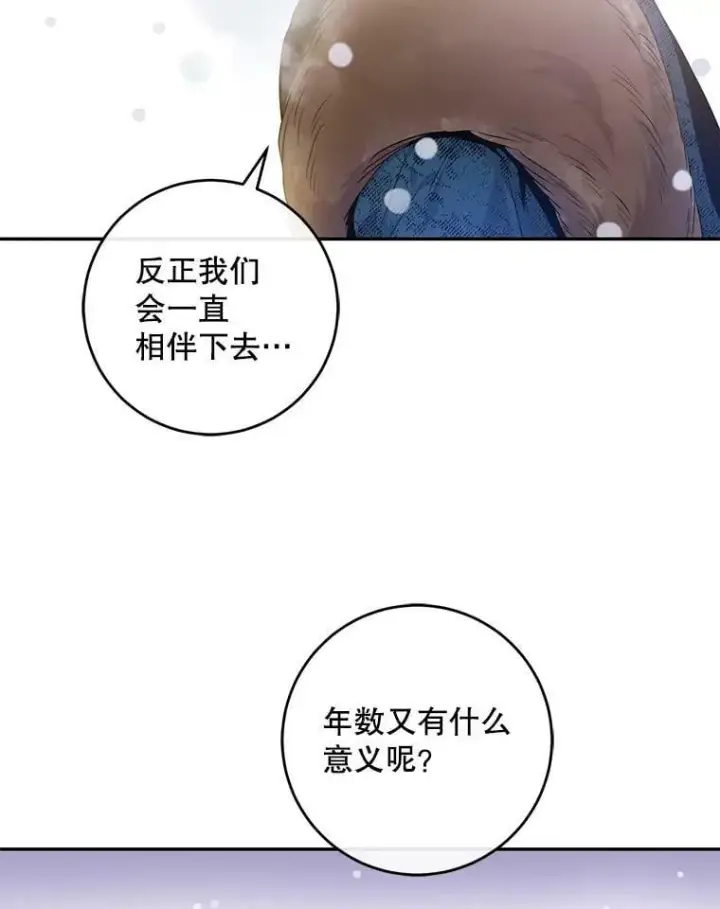 漫画《驯服暴君后逃跑了》52.卡胡反悔第30张图