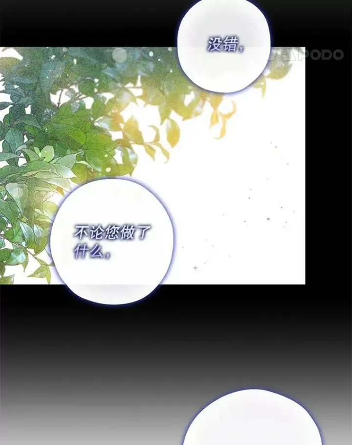 漫画《驯服暴君后逃跑了》52.卡胡反悔第32张图