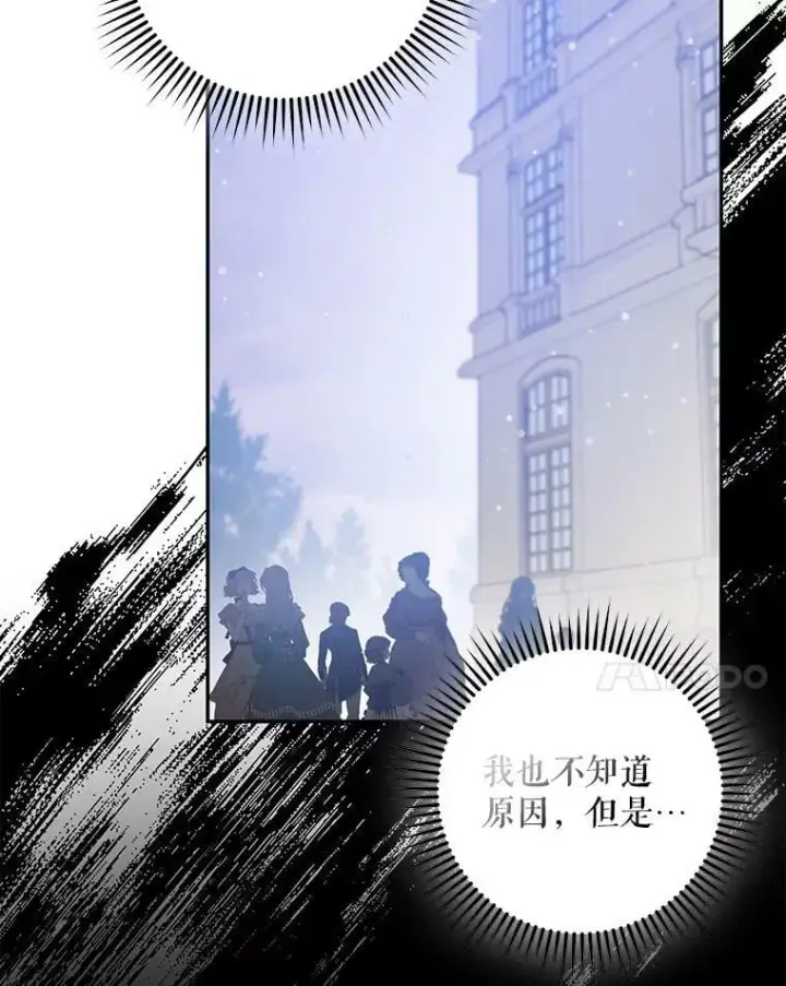 漫画《驯服暴君后逃跑了》52.卡胡反悔第45张图
