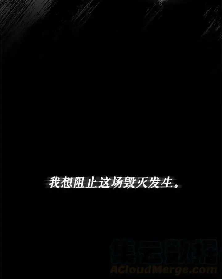 漫画《驯服暴君后逃跑了》52.卡胡反悔第46张图
