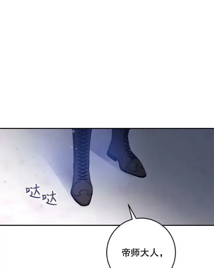 漫画《驯服暴君后逃跑了》52.卡胡反悔第48张图