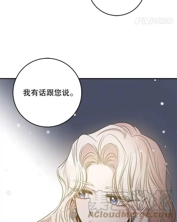 漫画《驯服暴君后逃跑了》52.卡胡反悔第49张图