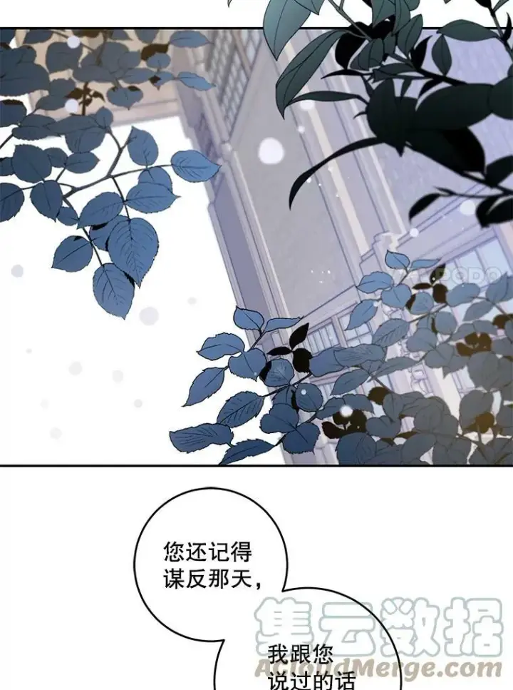 漫画《驯服暴君后逃跑了》52.卡胡反悔第52张图