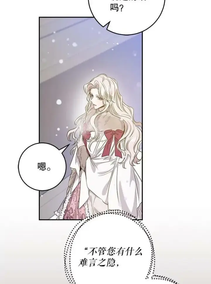 漫画《驯服暴君后逃跑了》52.卡胡反悔第53张图