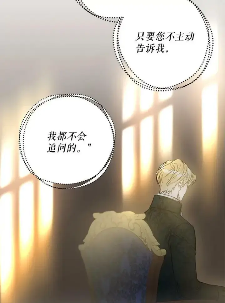 漫画《驯服暴君后逃跑了》52.卡胡反悔第54张图