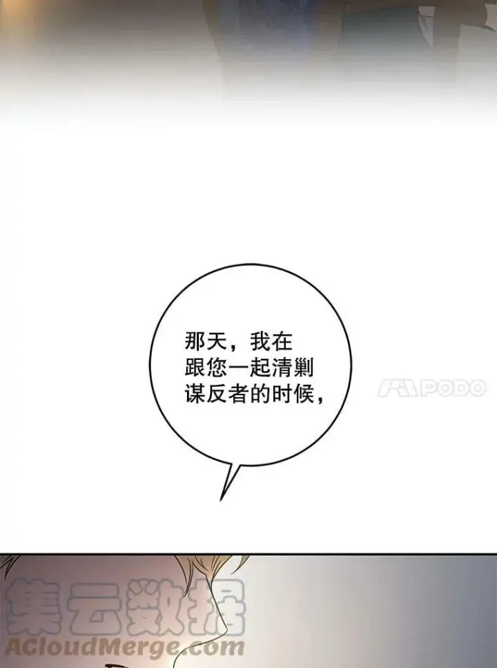 漫画《驯服暴君后逃跑了》52.卡胡反悔第55张图