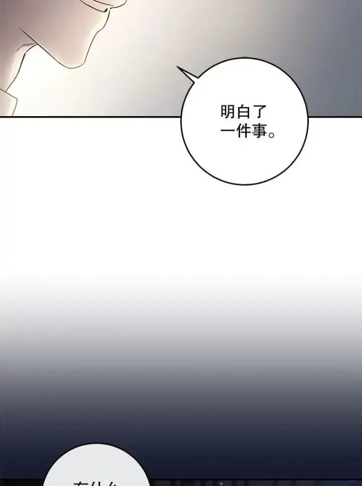 漫画《驯服暴君后逃跑了》52.卡胡反悔第56张图