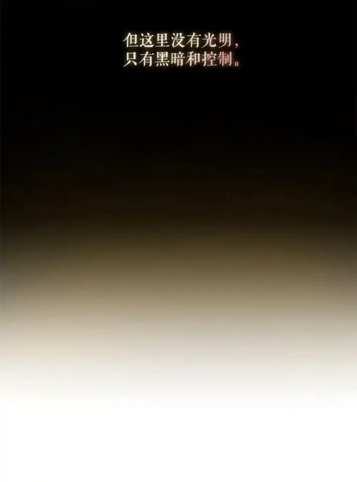 漫画《驯服暴君后逃跑了》52.卡胡反悔第62张图