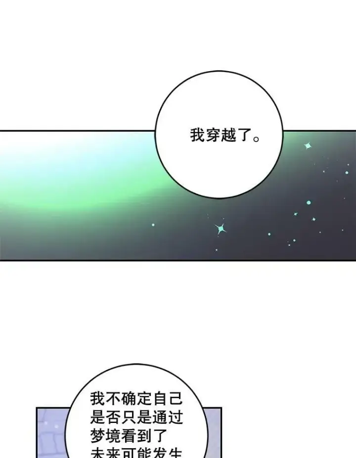 漫画《驯服暴君后逃跑了》52.卡胡反悔第63张图