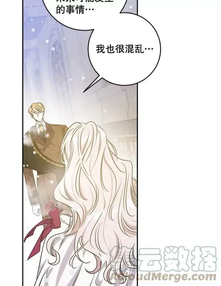 漫画《驯服暴君后逃跑了》52.卡胡反悔第64张图